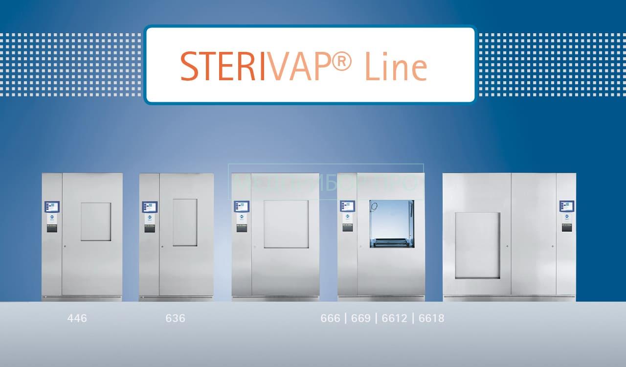 Sterivap линейка модификаций