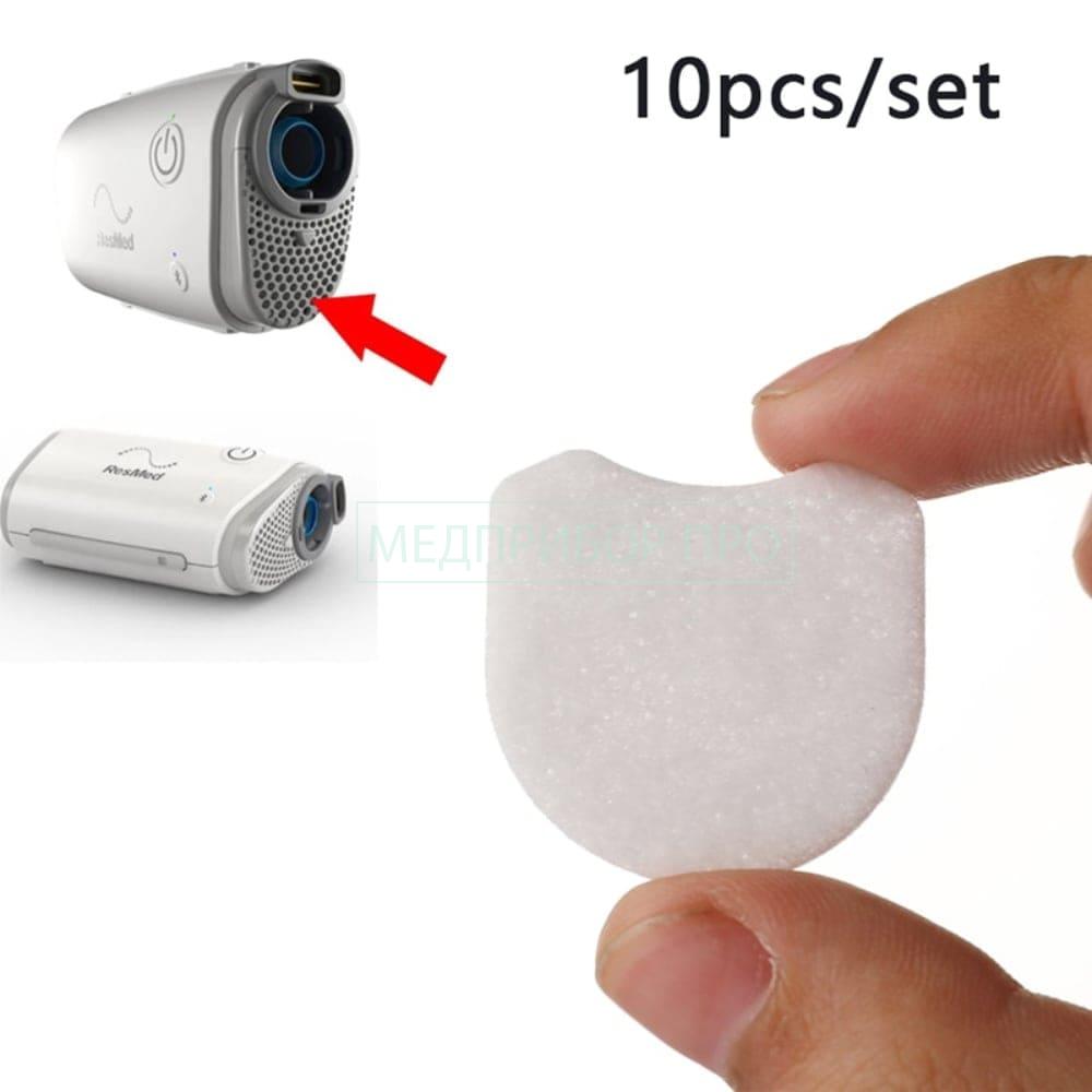 Сменные фильтры для ResMed Air Mini (10 шт.)