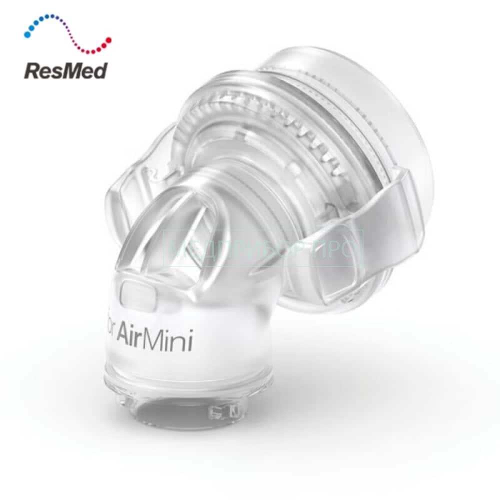 Переходник для ResMed AirMini для подключения масок AirFit F20
