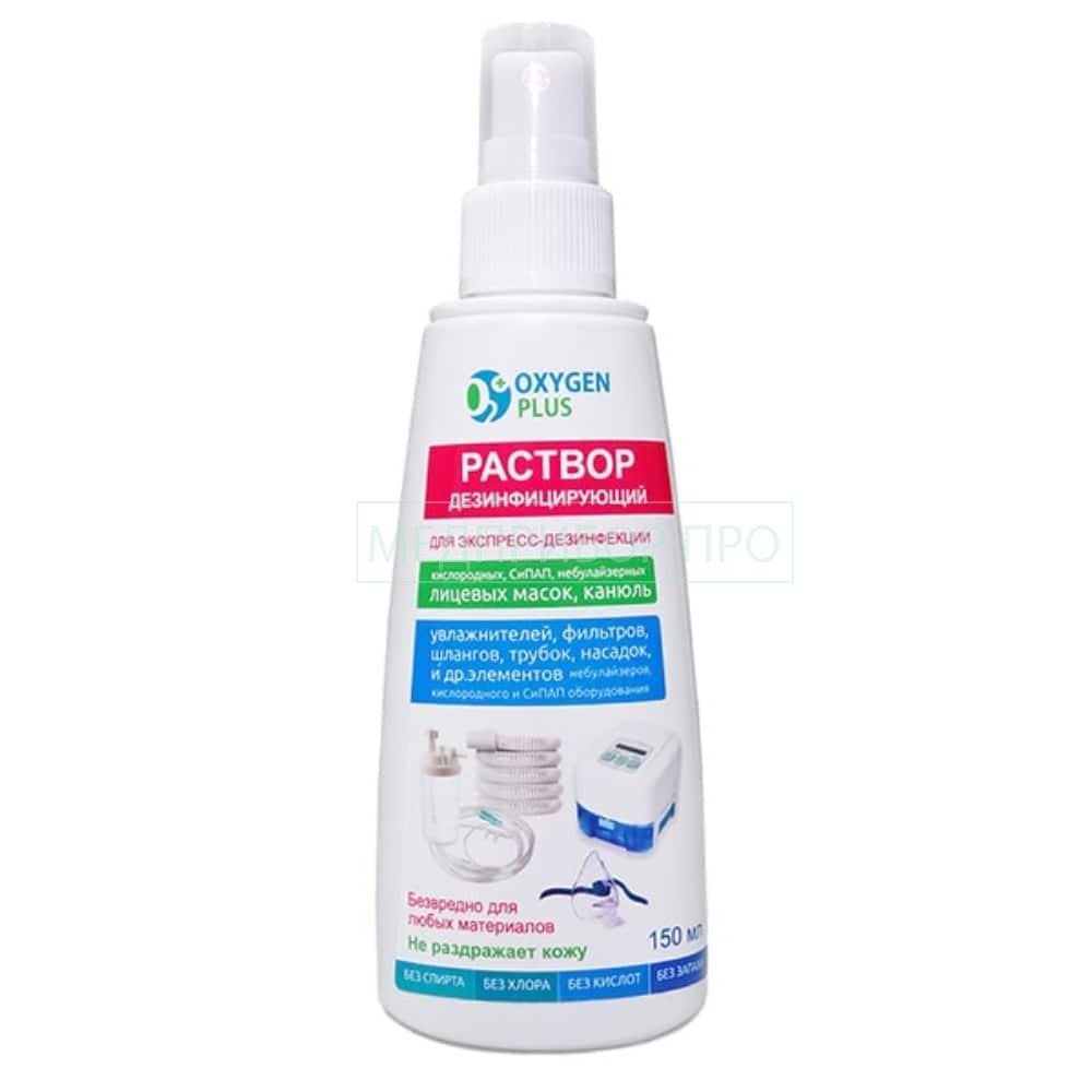 Раствор дезинфицирующий (спрей) OXYGEN PLUS, 150 мл.