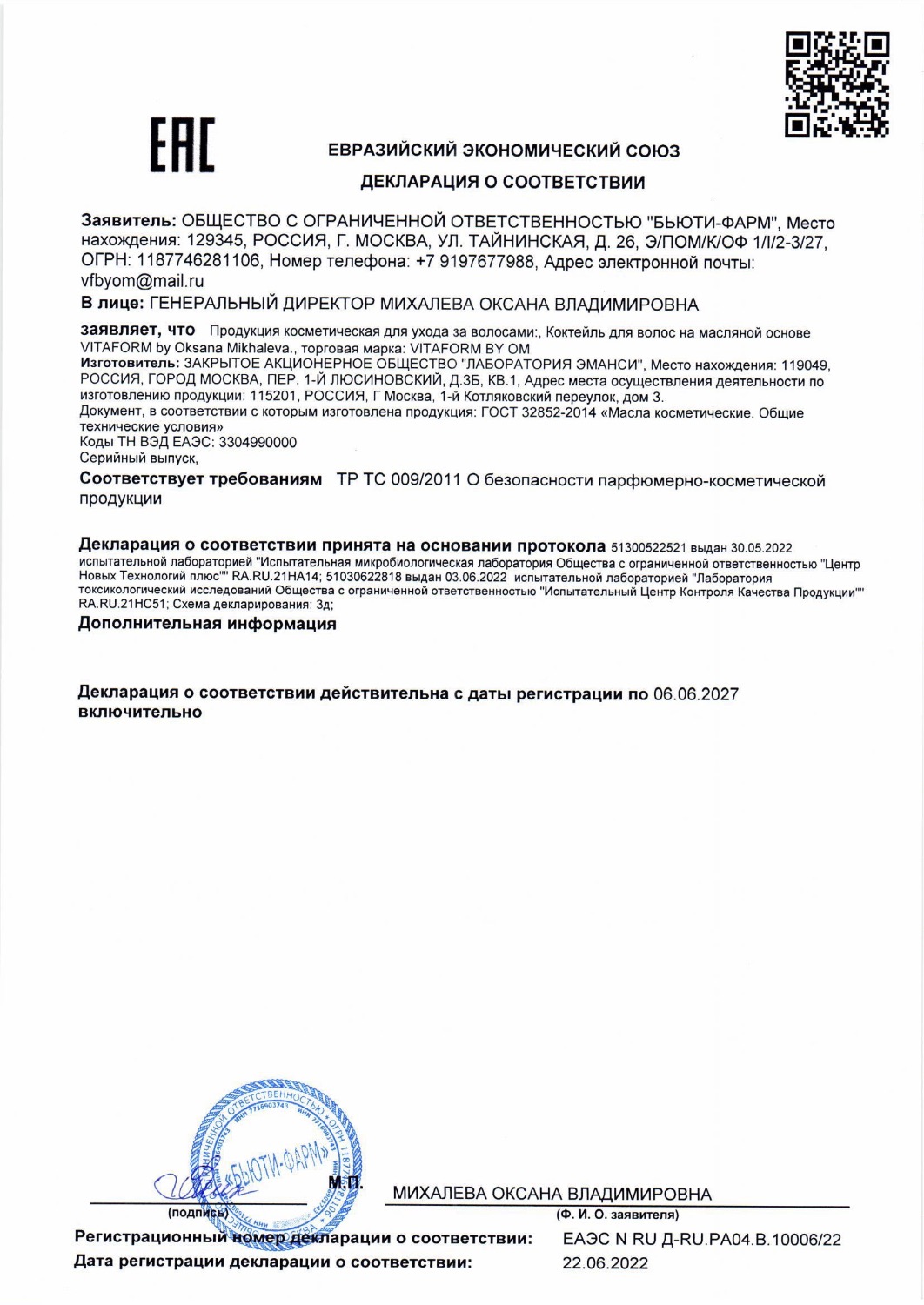Декларация соответсвия коктейля Vitaform