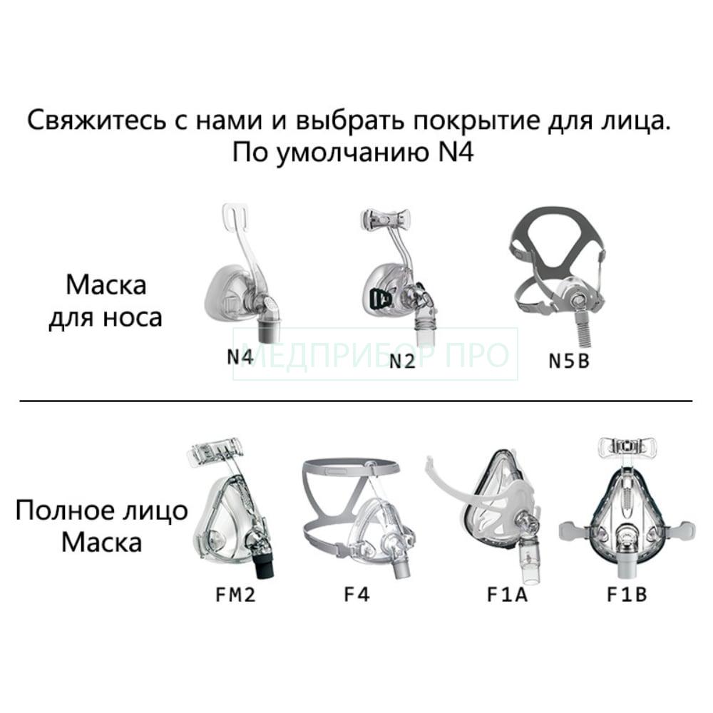 Варианты масок для BMC ReSmart Auto G2