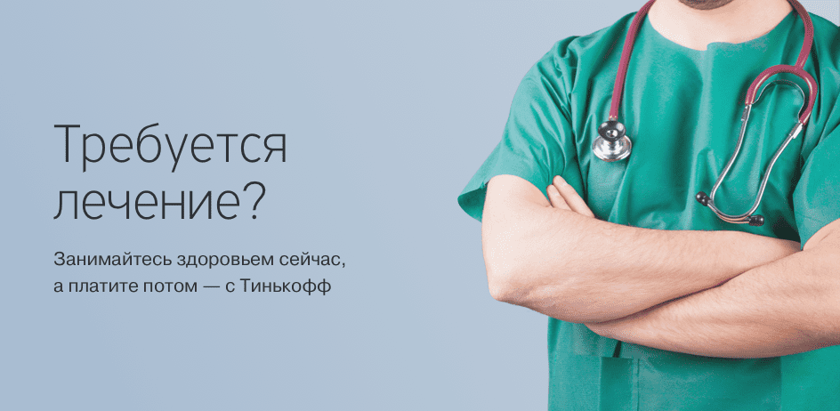 Кредит на медицинское оборудование